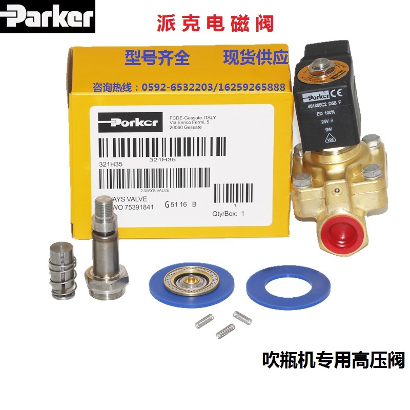 美國(guó)PARKER派克電磁閥321H35 36高壓派克線圈常開常閉水閥7321